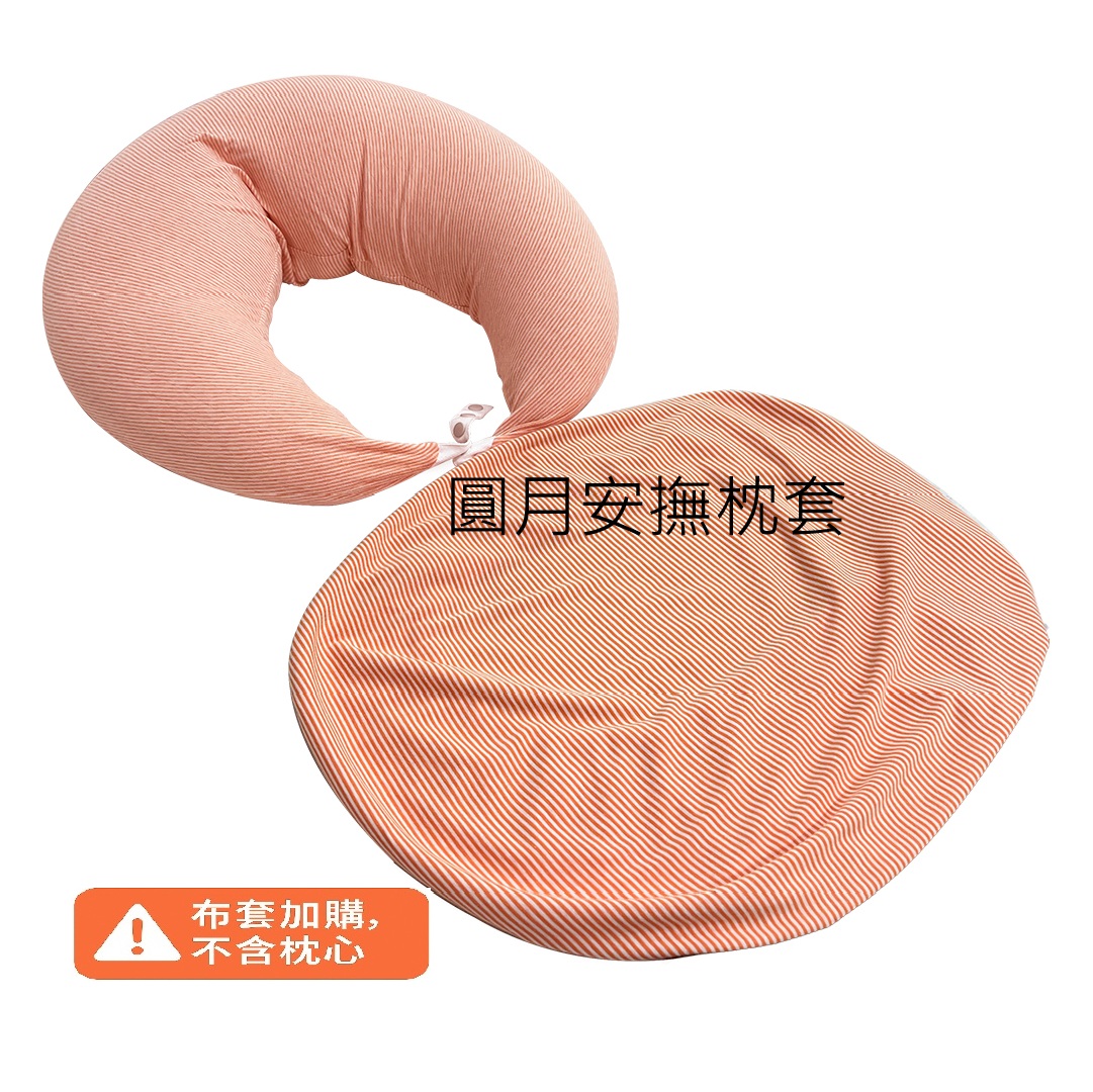 圓月安撫枕套
